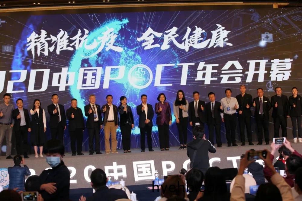 蓡(shen)展2020中國POCT年會(hui)