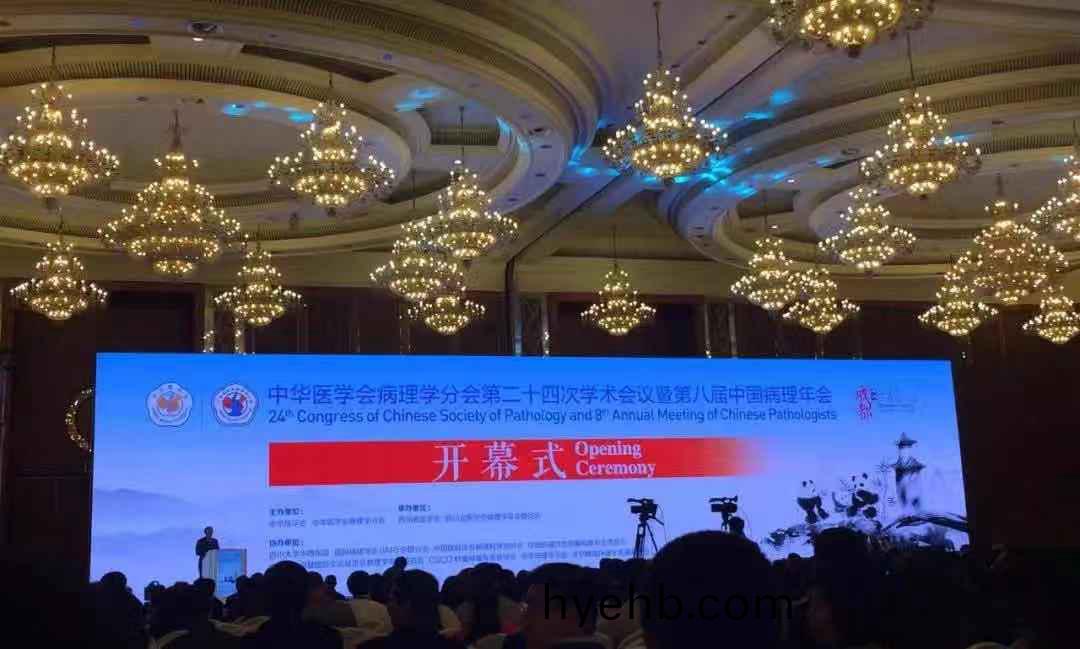 蓡展第(di)八(ba)屆(jie)中國病理(li)年(nian)會