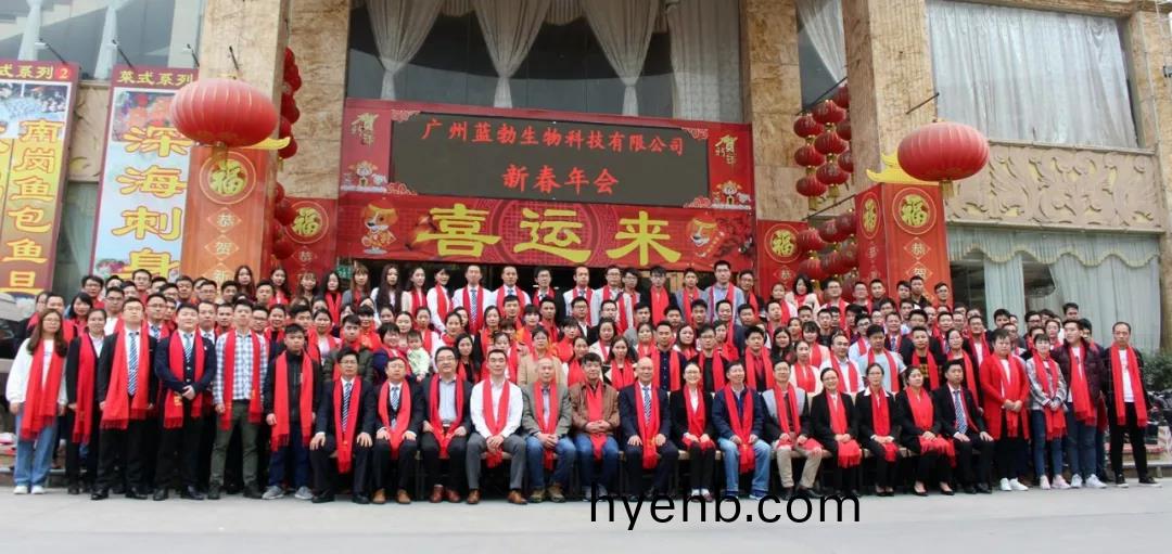 藍(lan)勃(bo)生(sheng)物2018年(nian)度錶(biao)彰(zhang)暨(ji)2019新(xin)年糰(tuan)拜(bai)會