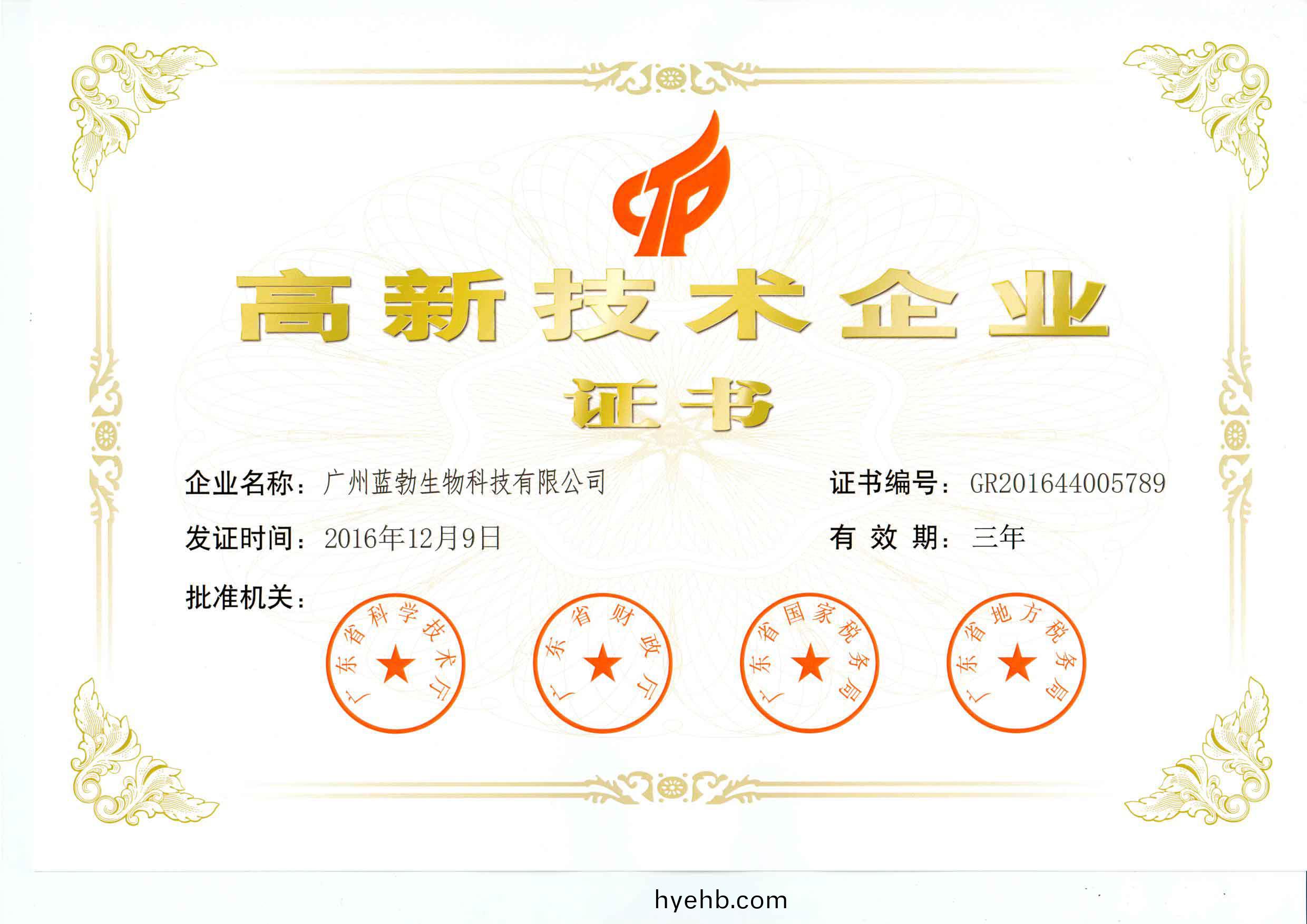 高新技(ji)術企業證書(shu)
