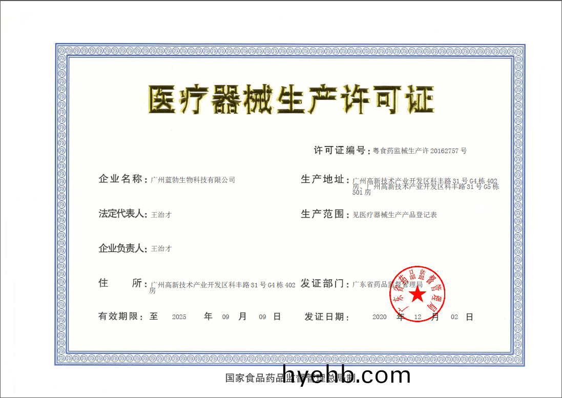 醫(yi)療(liao)器(qi)械(xie)生産許(xu)可證