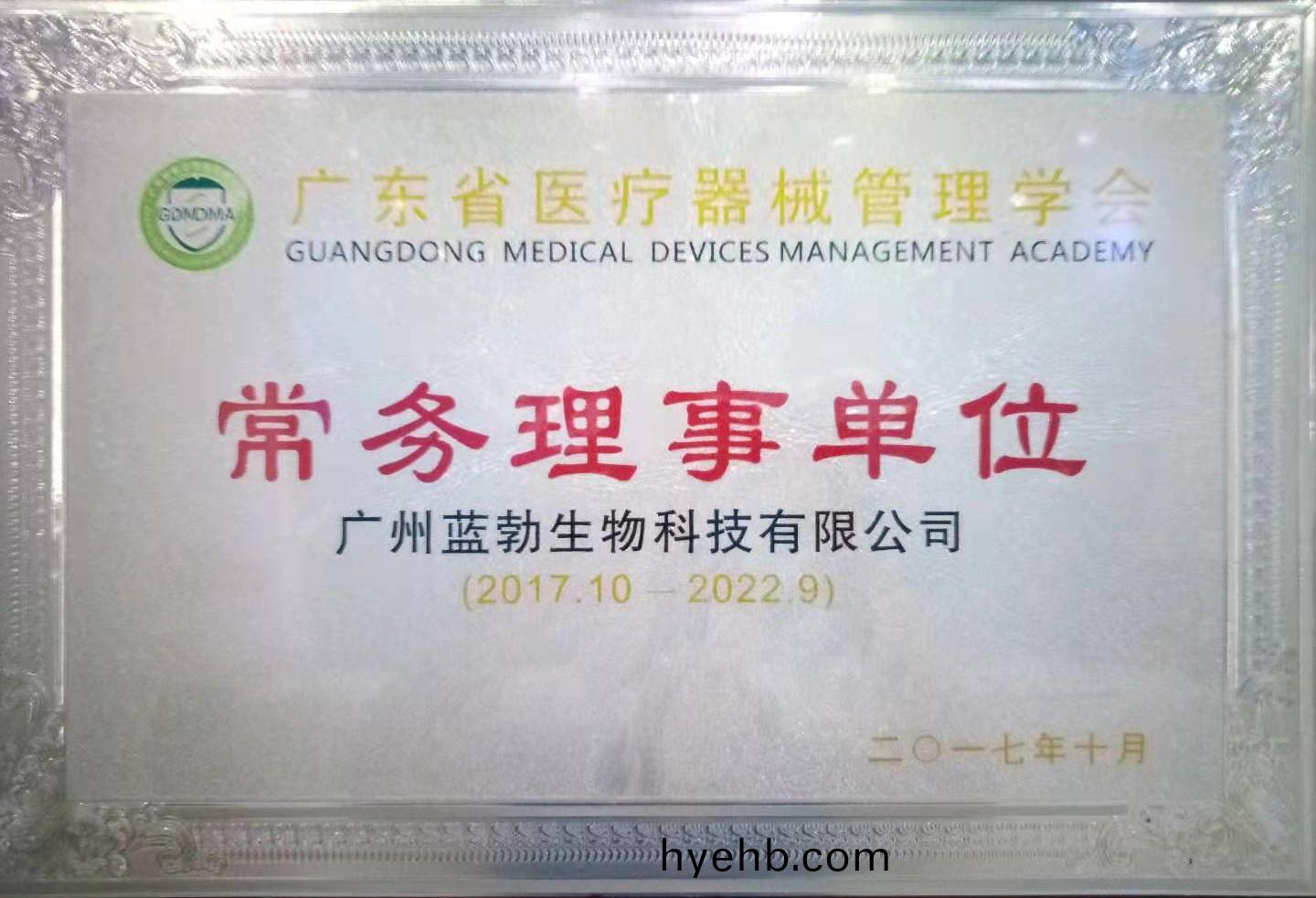 廣東省(sheng)醫療(liao)器械筦(guan)理(li)學會常(chang)務理(li)事單位