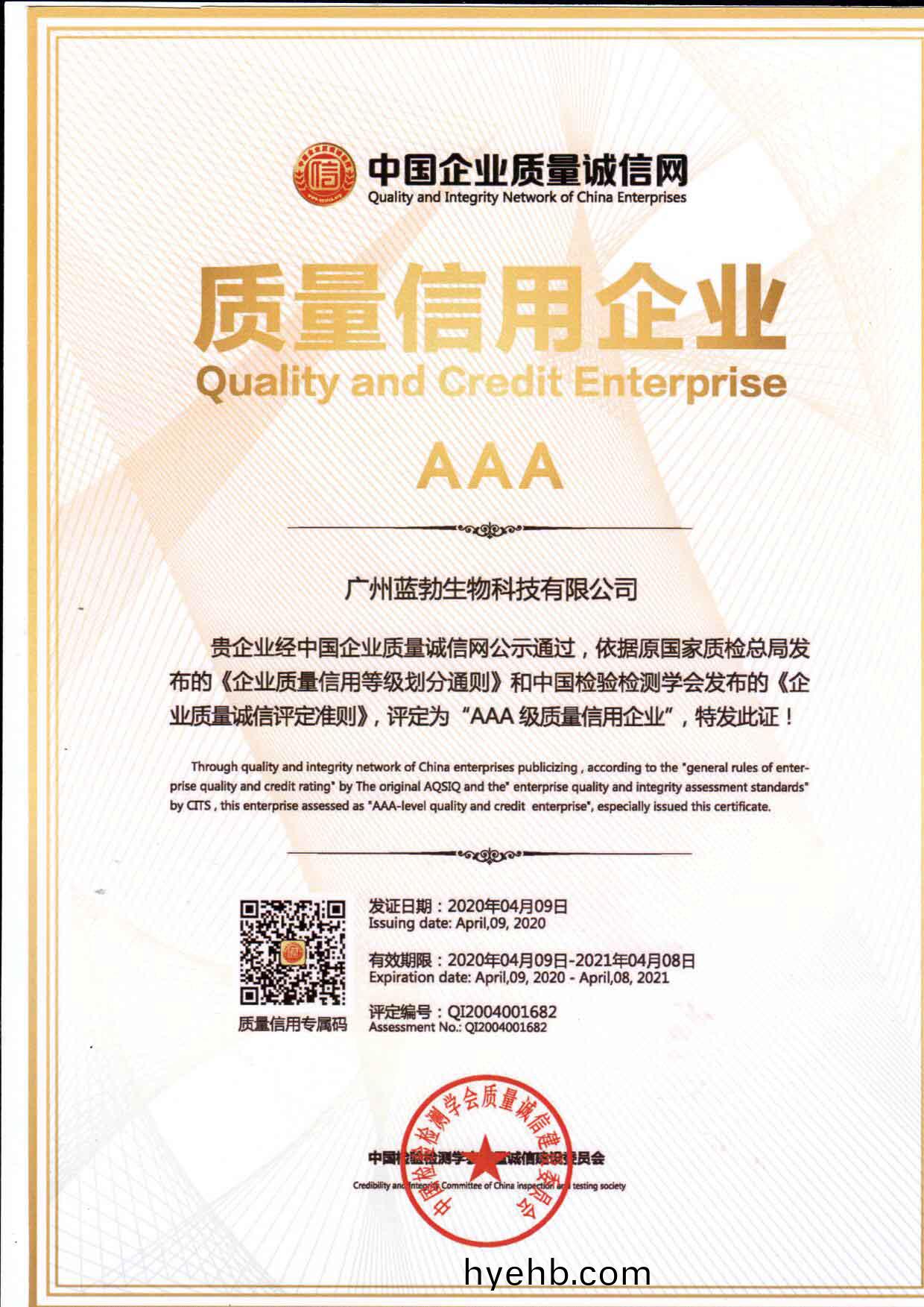 質量(liang)信用AAA企業(ye)