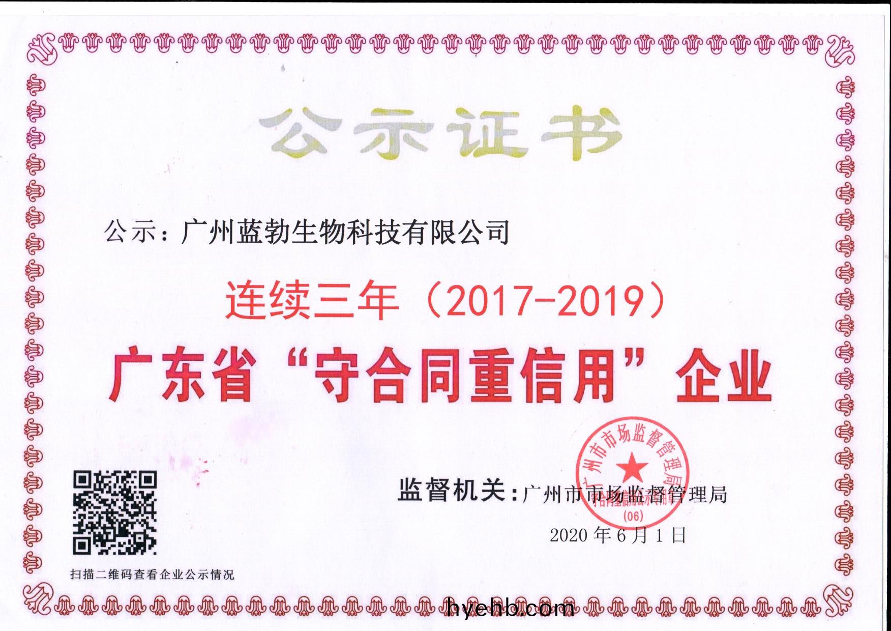 守(shou)郃衕重信用證書